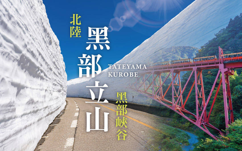 北陸立山雪牆5日